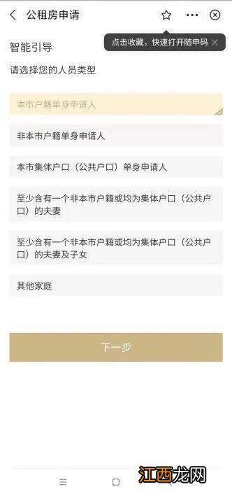 上海崇明公租房线上申请平台 流程及费用 上海崇明公租房线上申请平台+流程