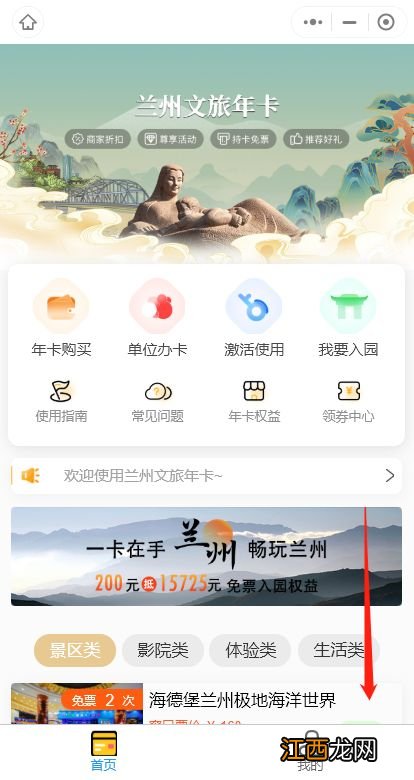 兰州文旅年卡能用几次？ 兰州文旅年卡划算吗