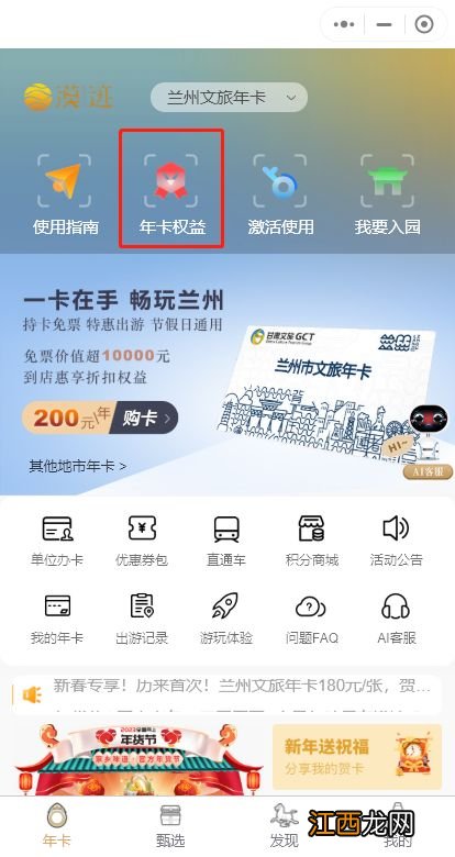 兰州文旅年卡能用几次？ 兰州文旅年卡划算吗