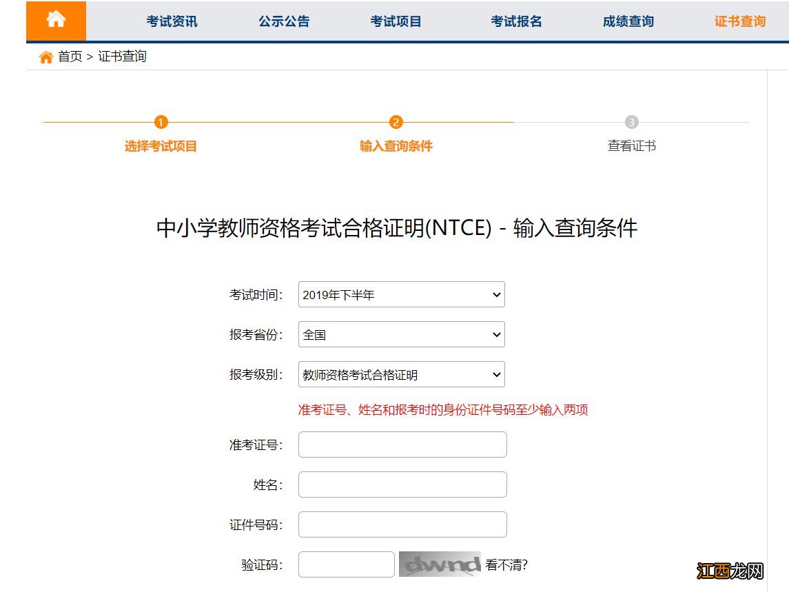 沈阳教师资格证合格证明打印方式有哪些 沈阳教师资格证合格证明打印方式