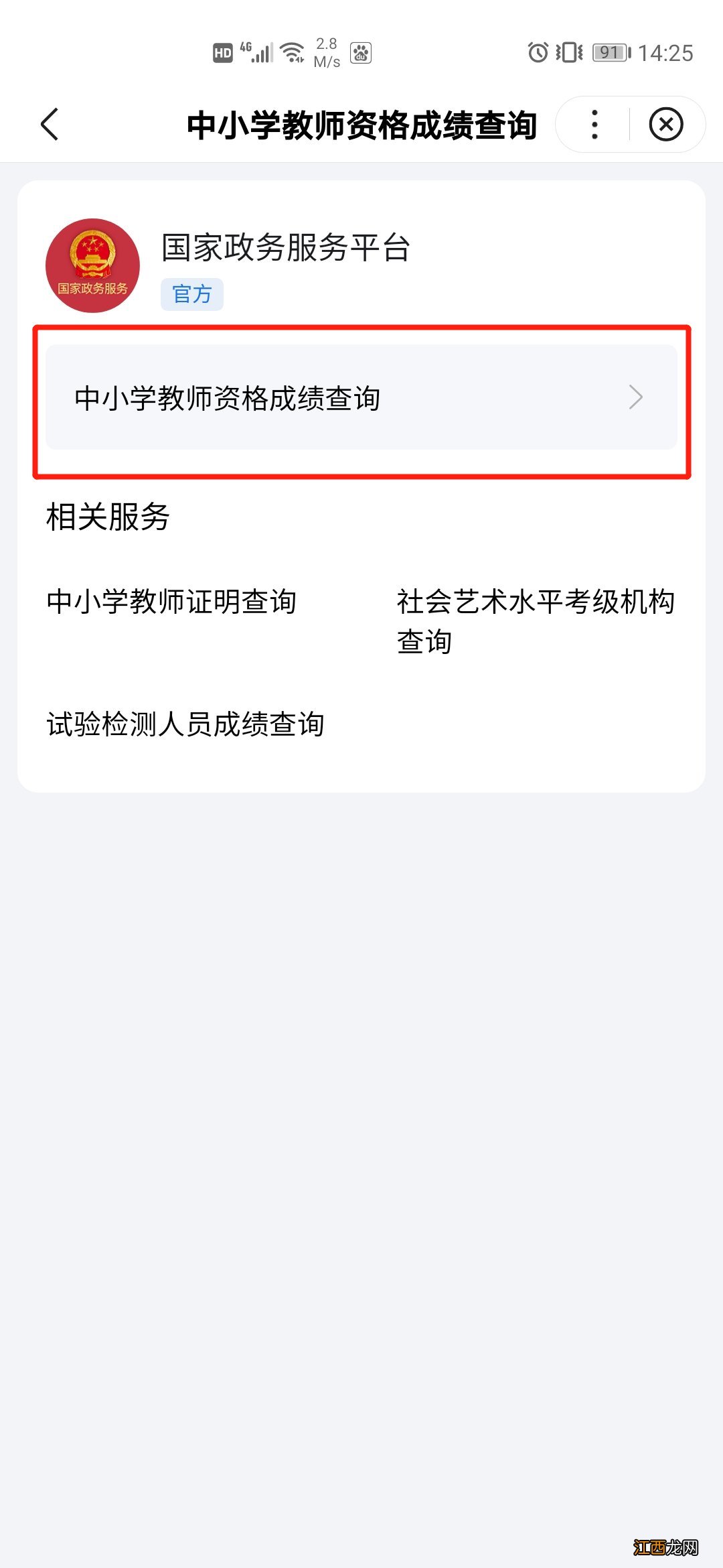 沈阳教师资格证成绩查询指南 沈阳教师资格证考试成绩查询