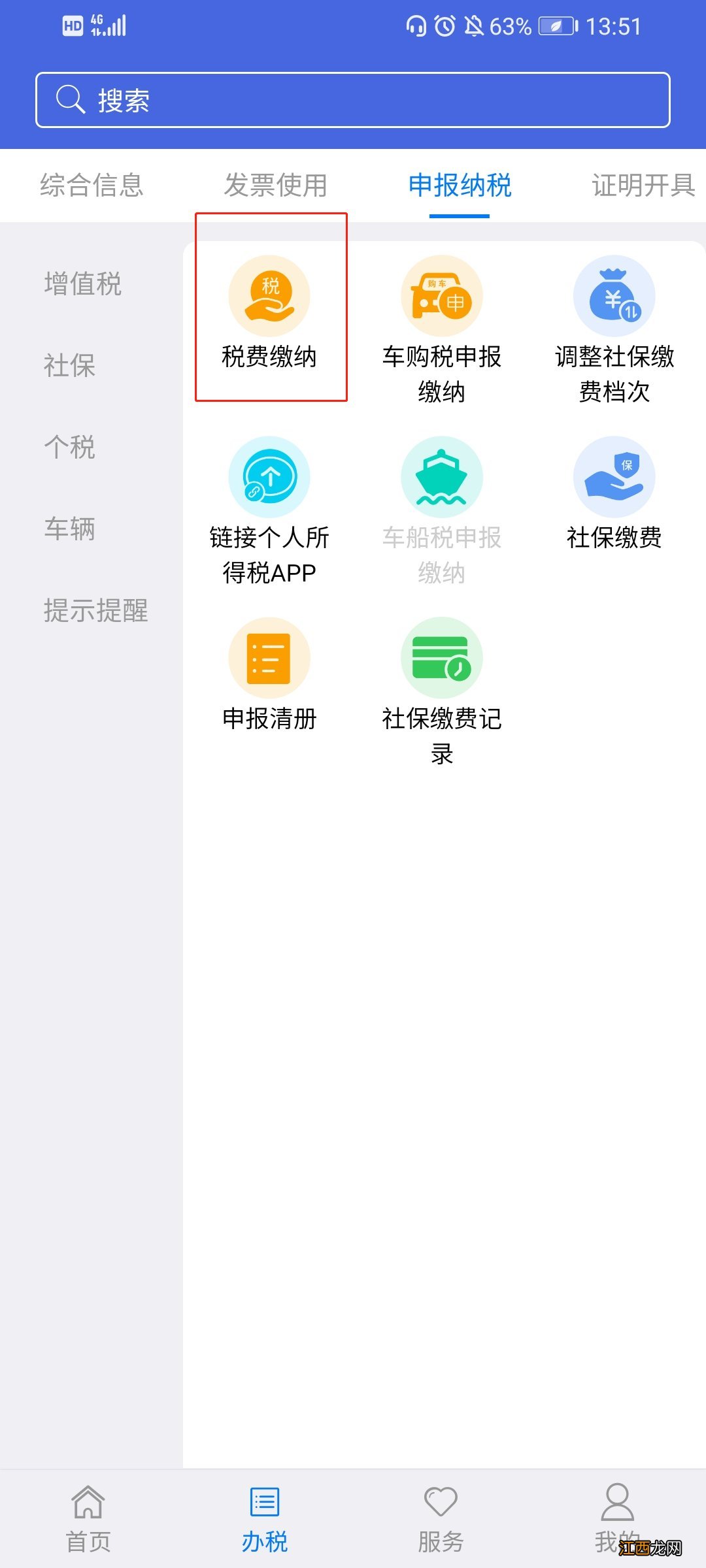 扬州个税APP可以在线交税吗 个税app可以直接在线缴税吗