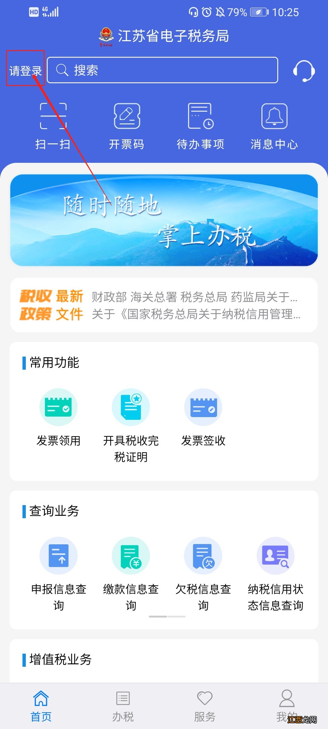 徐州个税APP 扬州个税APP在哪下载