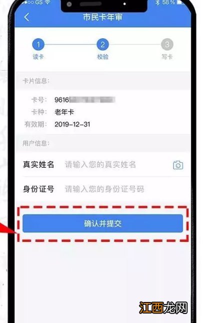 附操作流程 扬州老年卡敬老卡年审怎样在手机上操作