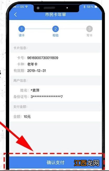 附操作流程 扬州老年卡敬老卡年审怎样在手机上操作