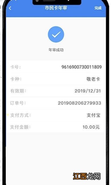 附操作流程 扬州老年卡敬老卡年审怎样在手机上操作