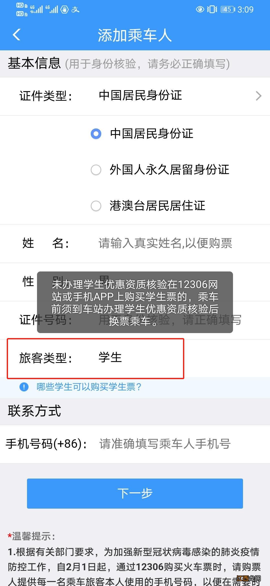 扬州如何使用录取通知书购买铁路学生票