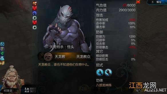 《侠客风云传》宗师天都峰送走龙王方法图文详解 6回合结束战斗