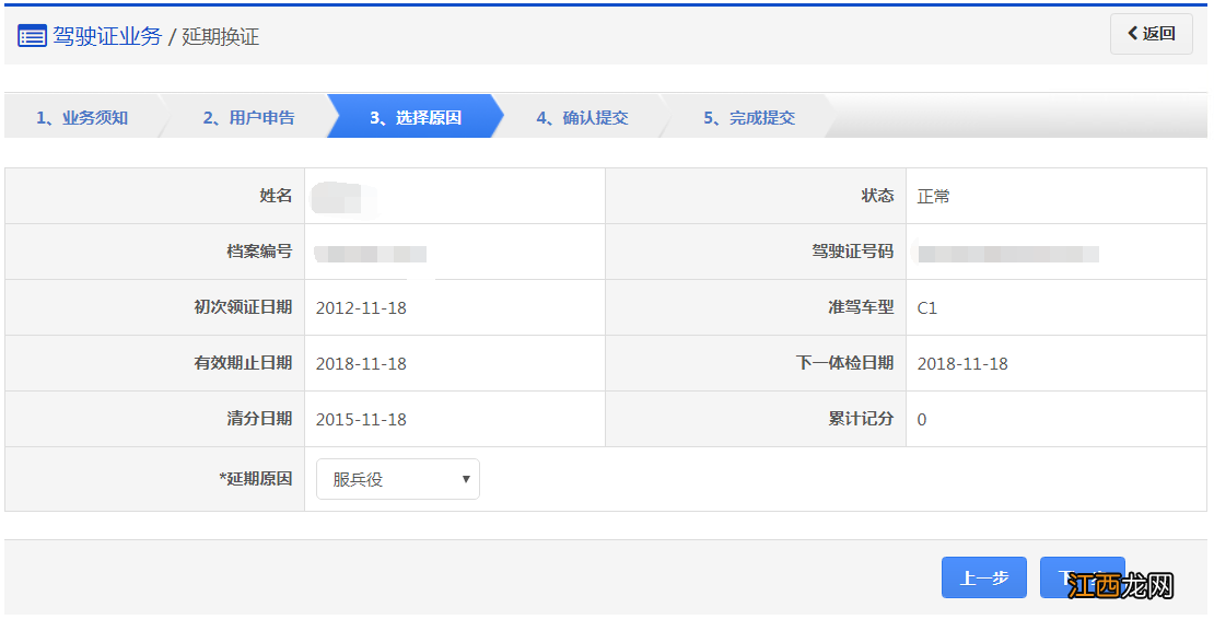 扬州驾照延期换证申办指南 扬州驾照期满换证