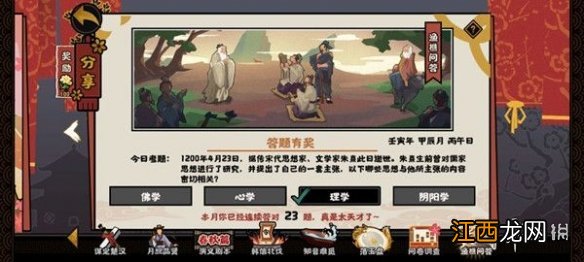 无悔华夏渔樵问答4.23答案