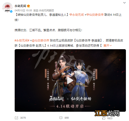 永劫无间最新活动 永劫无间联动活动什么时候上线