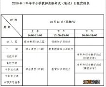 长春教师资格证考试面试时间 长春教师资格证笔试时间