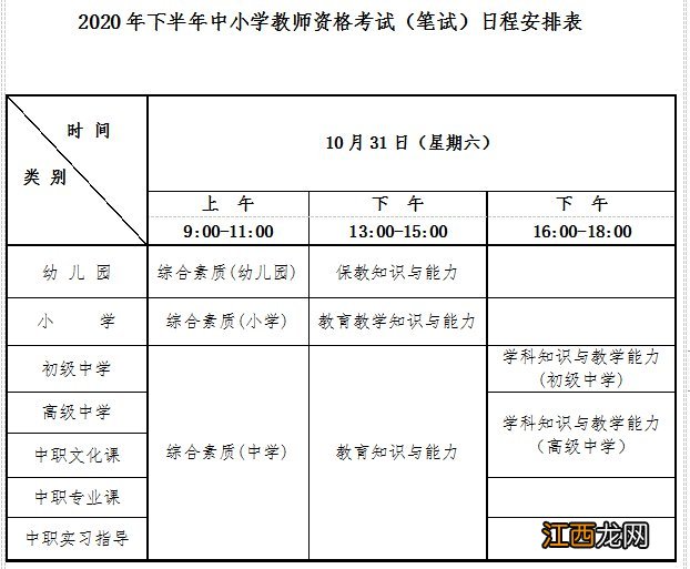 长春教师资格证考试面试时间 长春教师资格证笔试时间