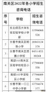 2022年长春南关区义务教育招生线上信息审核