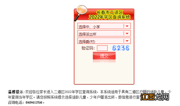 长春教育网学区查询2020 2022长春学区查询系统