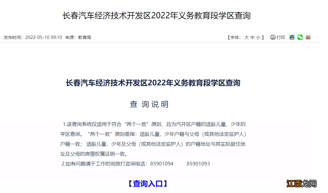 长春教育网学区查询2020 2022长春学区查询系统