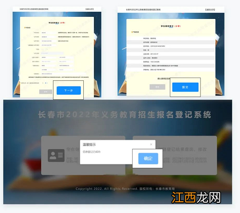 长春市2022年义务教育招生网上信息登记电脑端操作流程