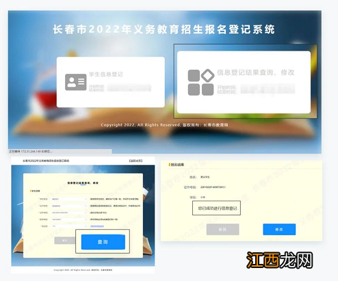 长春市2022年义务教育招生网上信息登记电脑端操作流程