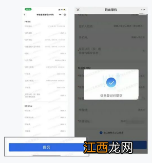 长春市2022年义务教育招生网上信息登记小程序操作流程