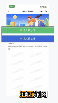 长春市2022年义务教育招生网上信息登记小程序操作流程