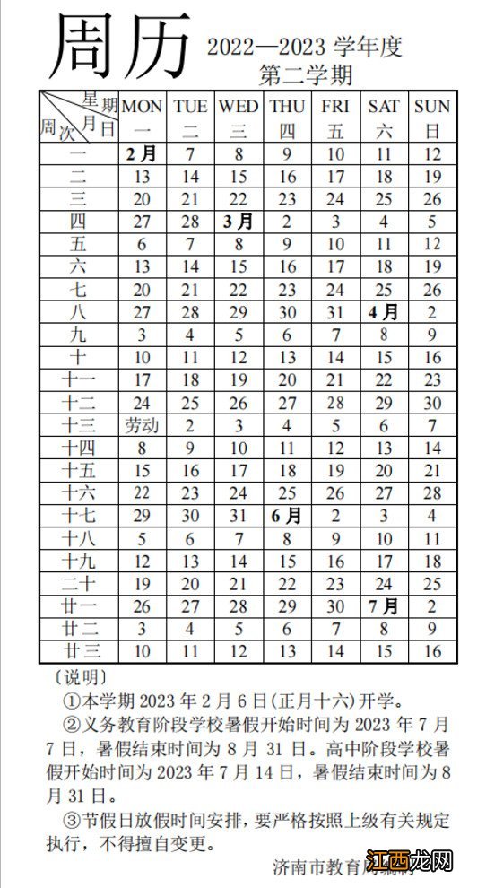 山东济南什么时候开学2020最新消息 济南2023年下学期什么时候开学