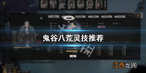 鬼谷八荒灵根系技能怎么搭配 鬼谷八荒木灵根技能