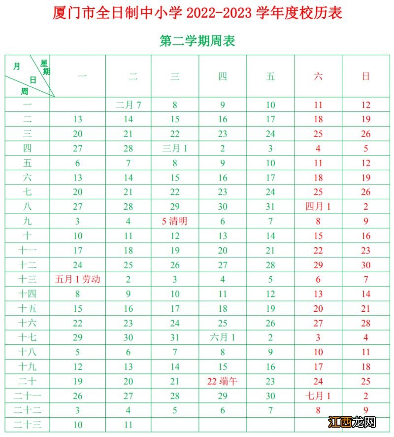 2023湖里区春季入园体检时间