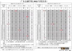 2020年清远市寒假放假时间表 2023清远高校寒假开学时间汇总