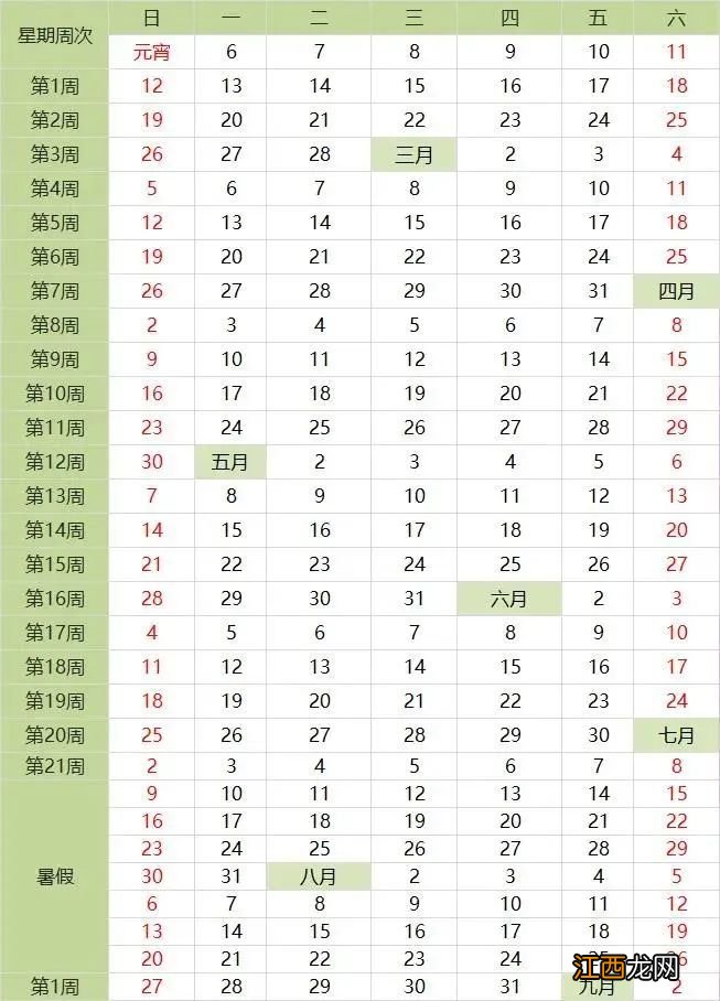 2020年清远市寒假放假时间表 2023清远高校寒假开学时间汇总