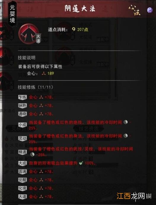 鬼谷八荒cd流剑修技能搭配 鬼谷八荒cd流雷修怎么搭配