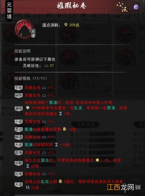 鬼谷八荒cd流剑修技能搭配 鬼谷八荒cd流雷修怎么搭配