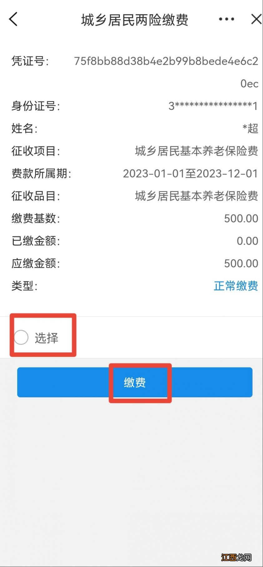 安徽城乡居民基本养老保险网上缴费 安徽城乡居民基本养老保险缴费标准