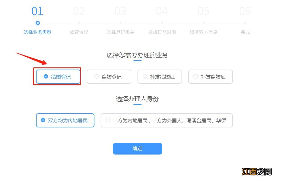 泰州结婚登记网上预约系统登记 泰州结婚登记网上预约系统