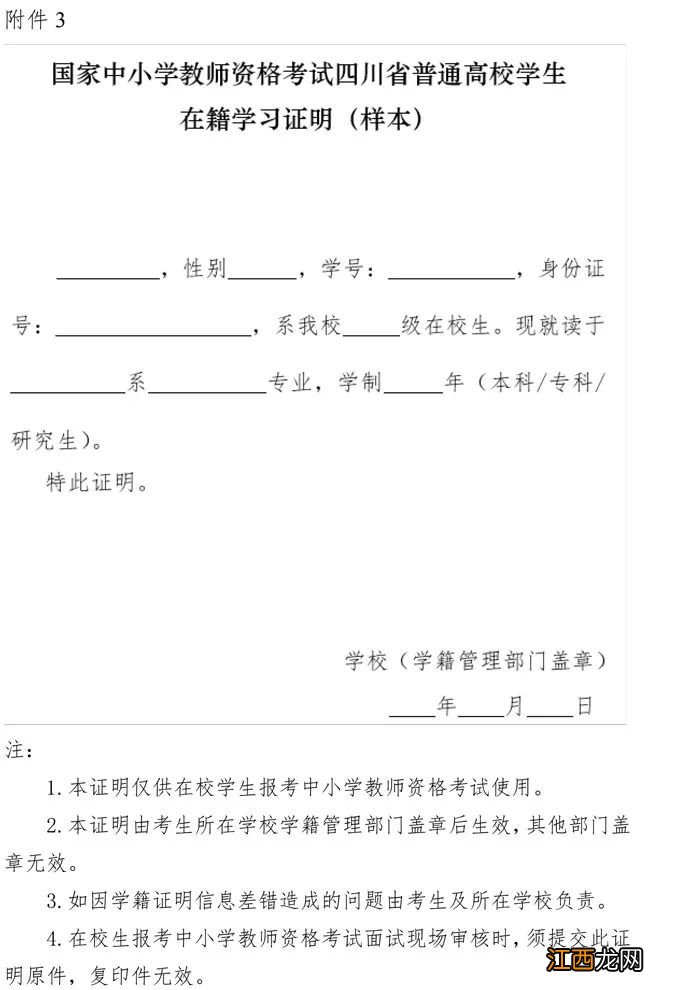 四川教师资格证面试现场审核确认 四川教师资格证面试结果