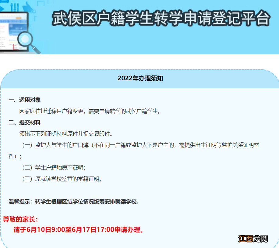 成都武侯区转学手续办理指南 成都武侯区转学手续办理指南在哪里