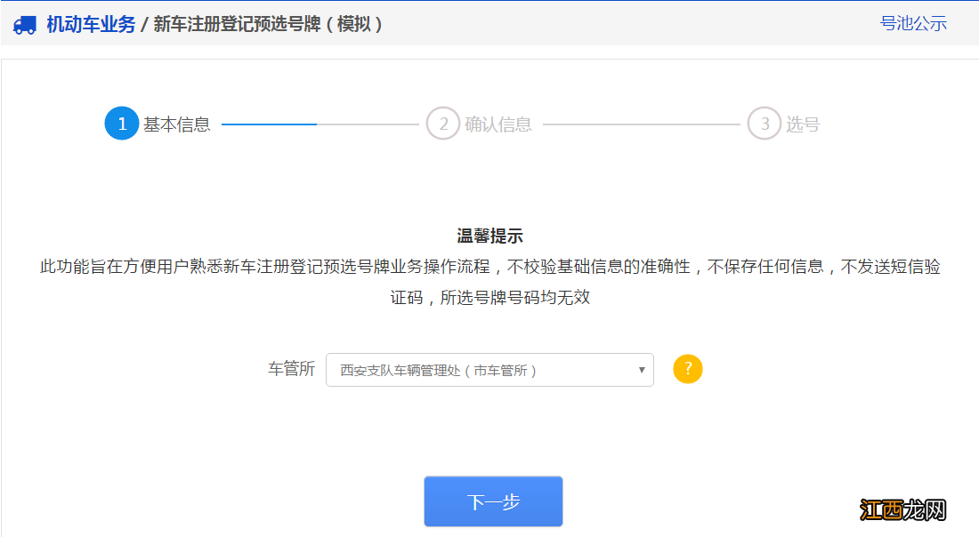 泰州选车牌号技巧 泰州网上选车牌号系统官网