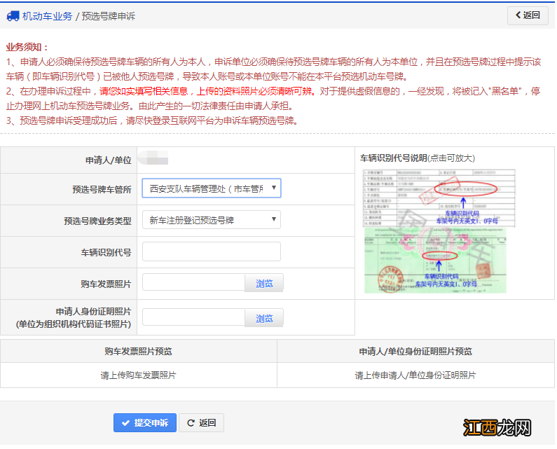 泰州机动车选号网上操作注意事项 泰州自选车牌