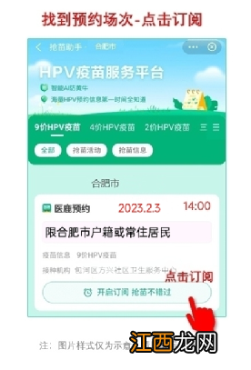 2月3日 合肥方兴社区医院四价九价HPV疫苗预约