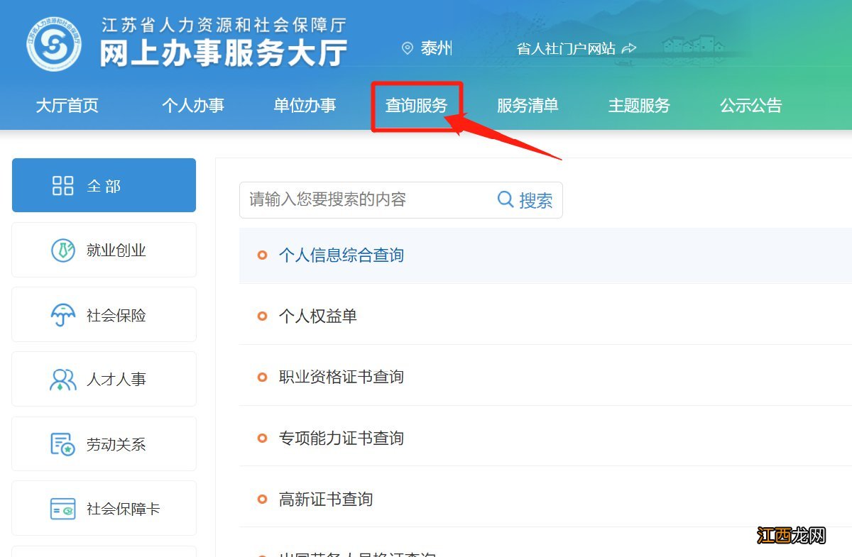 泰州社保局官网入口及查询入口 泰州社保局官网入口及查询入口在哪里