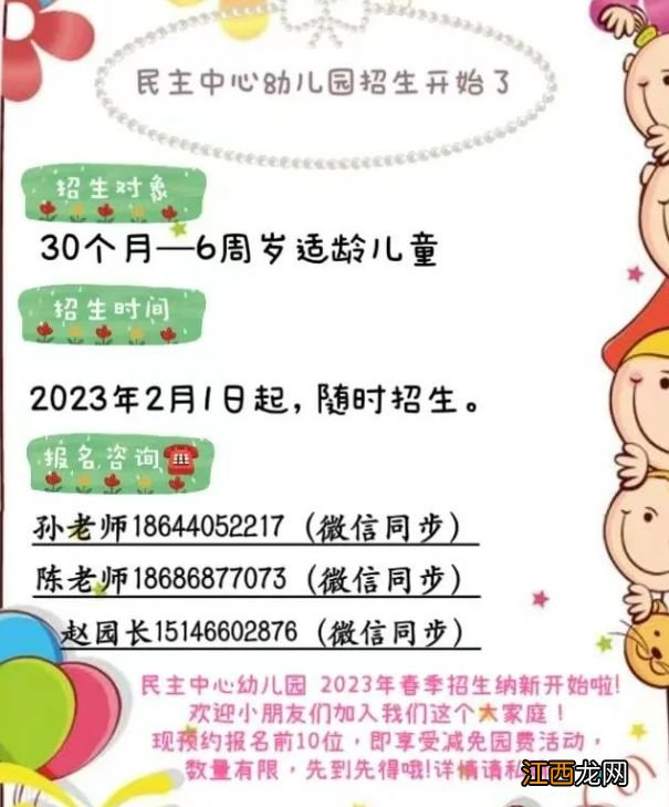 哈尔滨市民主中心幼儿园2023年春季招生公告