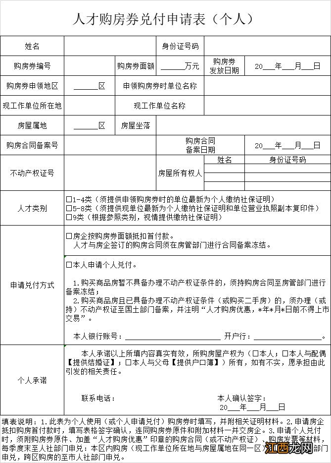 泰州购房券使用说明 泰州人才购房券兑付需要哪些材料