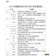 成都金牛区幼升小2021年政策 2022年成都市金牛区幼升小入学政策