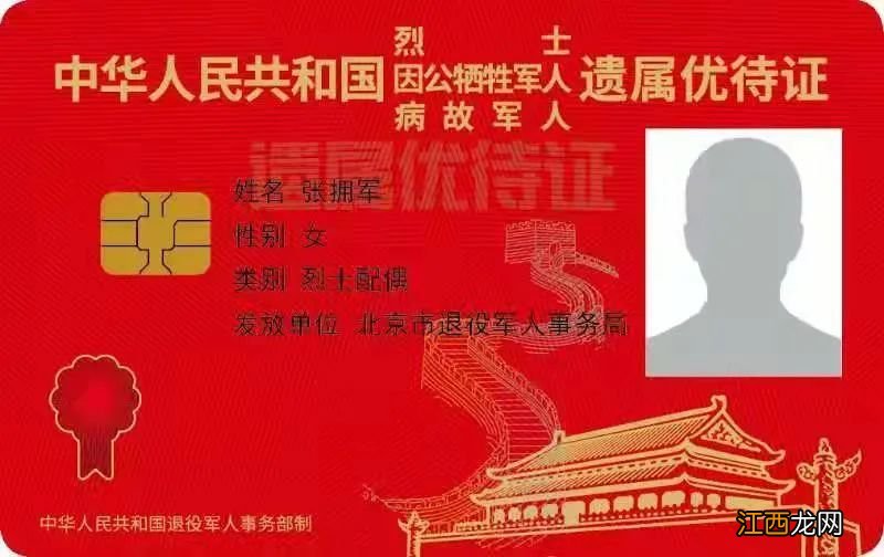 泰州退役军人优待证长什么样 江苏退伍优待证何时办理