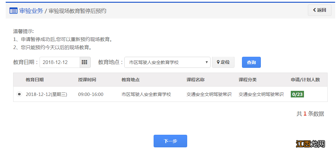 泰州审验现场教育暂停了可以在网上重新预约吗