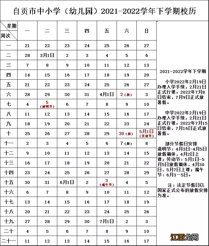 2022年自贡市暑假放假时间是否延长 2022年自贡市暑假放假时间