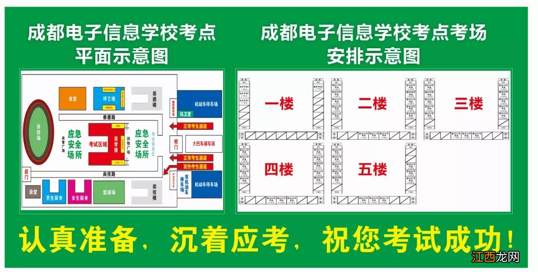 2022年研究生考试成都市考点平面示意图