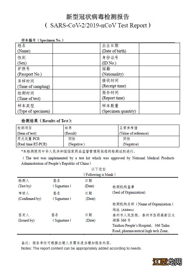 泰州市人民医院怎么拿中英文核酸检测报告？