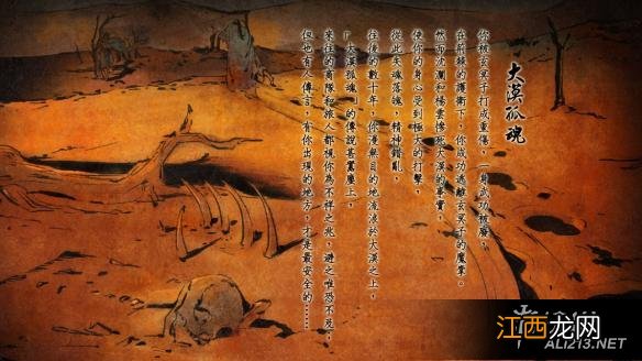 《侠客风云传》碧血丹心dlc天龙霸图全结局及开启条件介绍