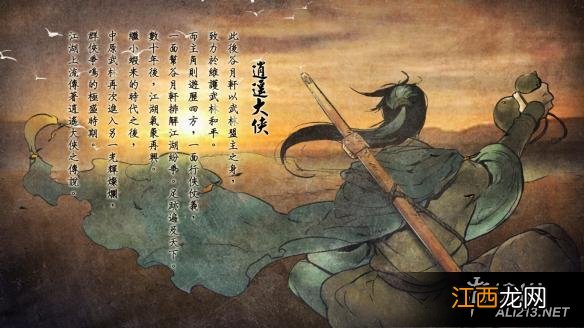 《侠客风云传》碧血丹心dlc武林大会线七个结局图文解析攻略