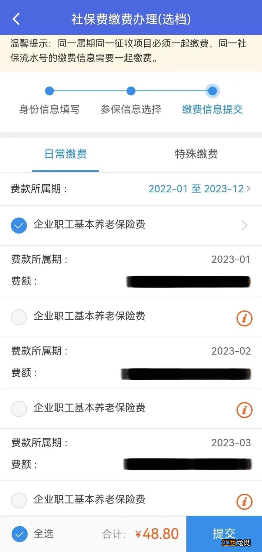 2023APP办理连云港灵活就业人员养老保险差额补缴指南